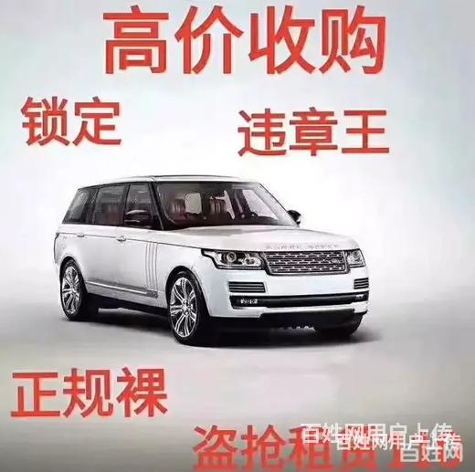 哪里有收购抵押车的，收购按揭车分期车，收质押债权车的图片